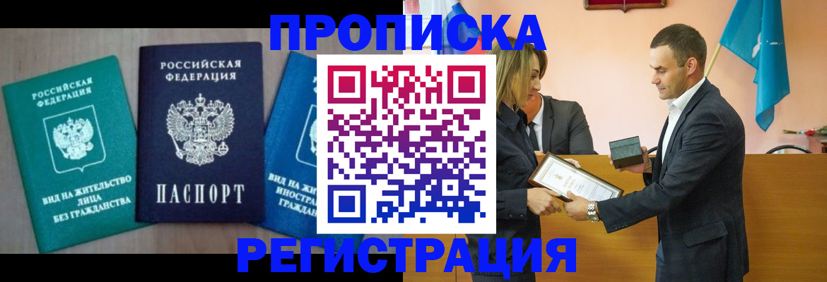 временная прописка в Козельске